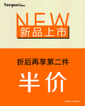 新品上市