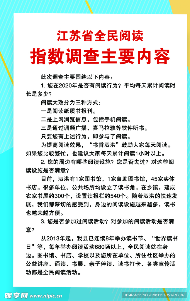 全民阅读公告