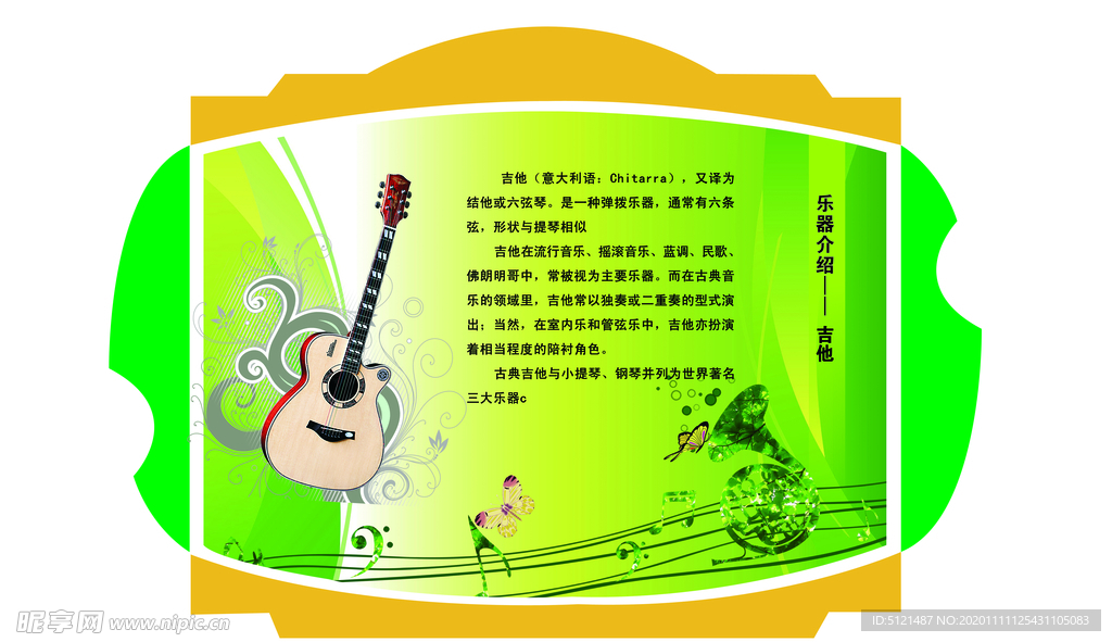 吉他异形展板