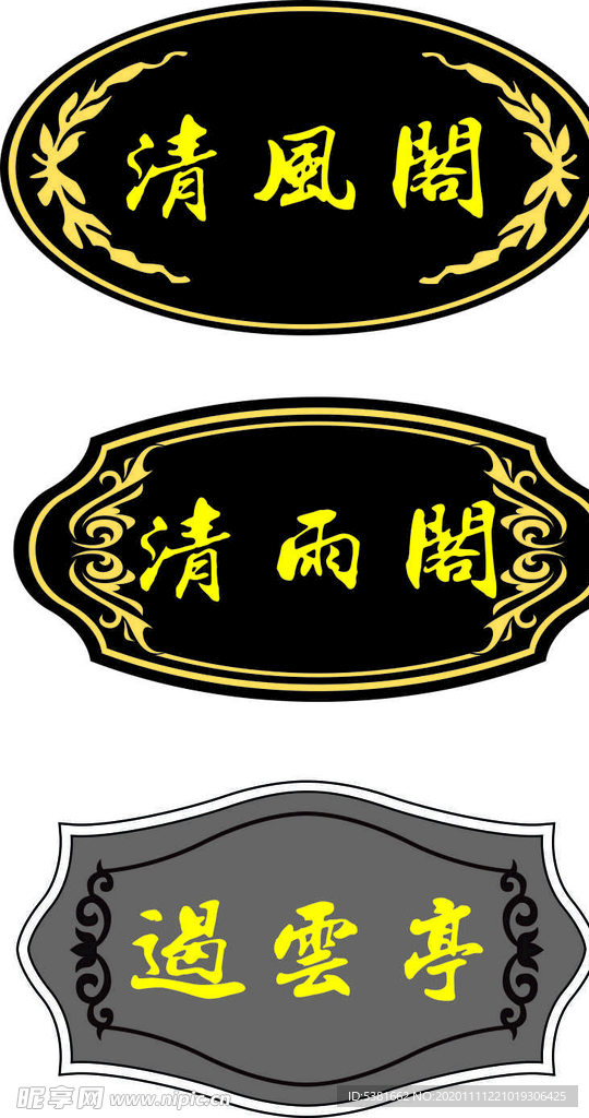 门牌