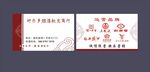 好乐多 烟酒 名片