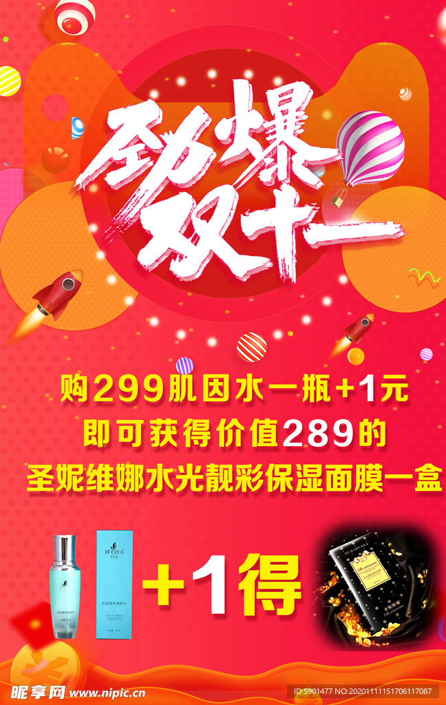 双十一