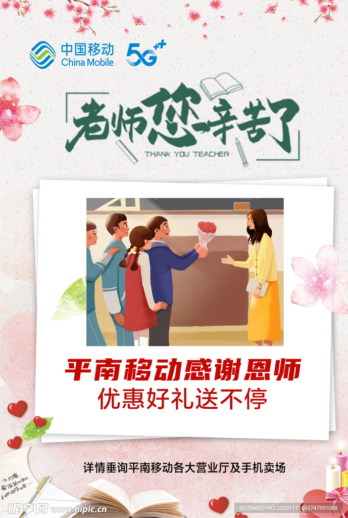 教师节海报