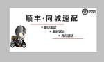 顺丰送达名片