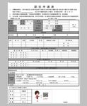 职位申请表