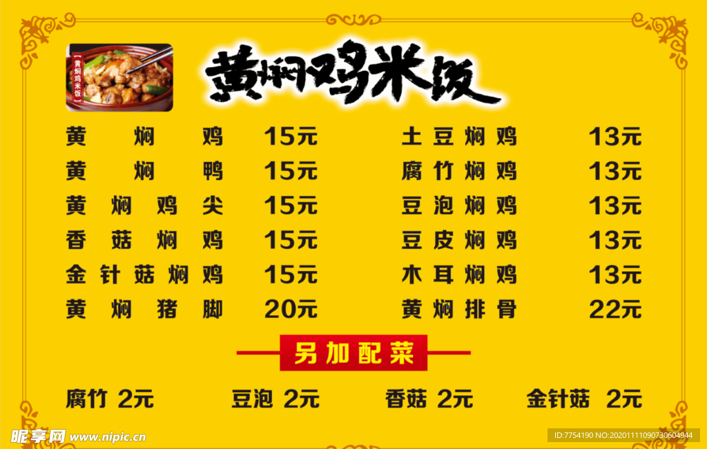 黄焖鸡米饭