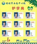 护学岗