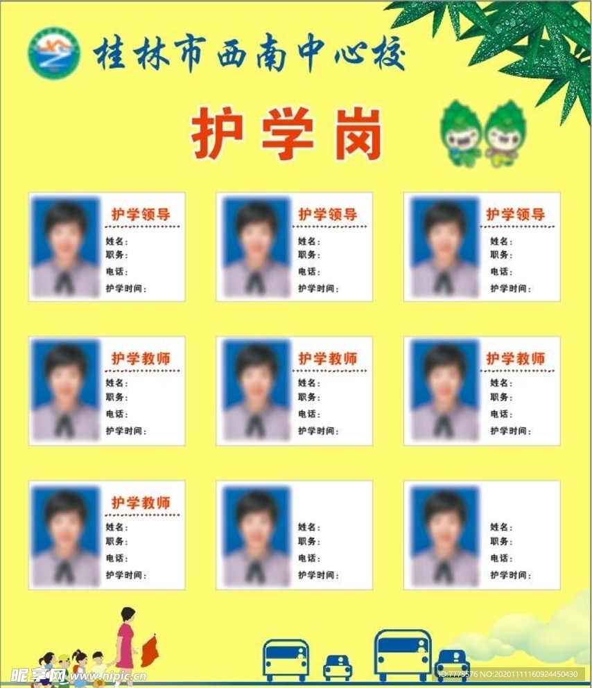 护学岗