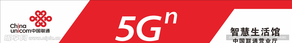 中国联通5G 门头