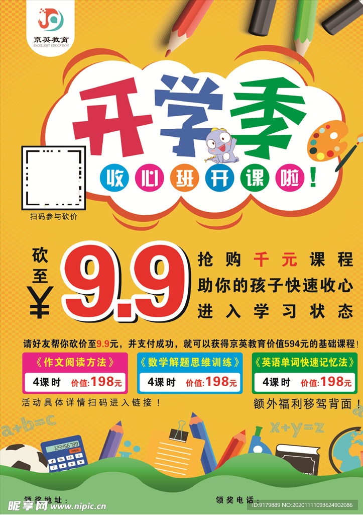 开学季