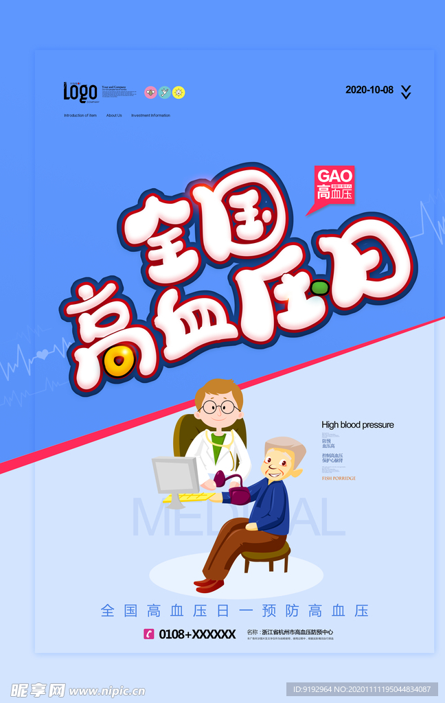 高血压