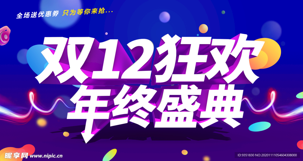 双十二海报