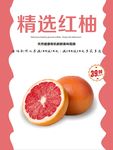 红柚海报