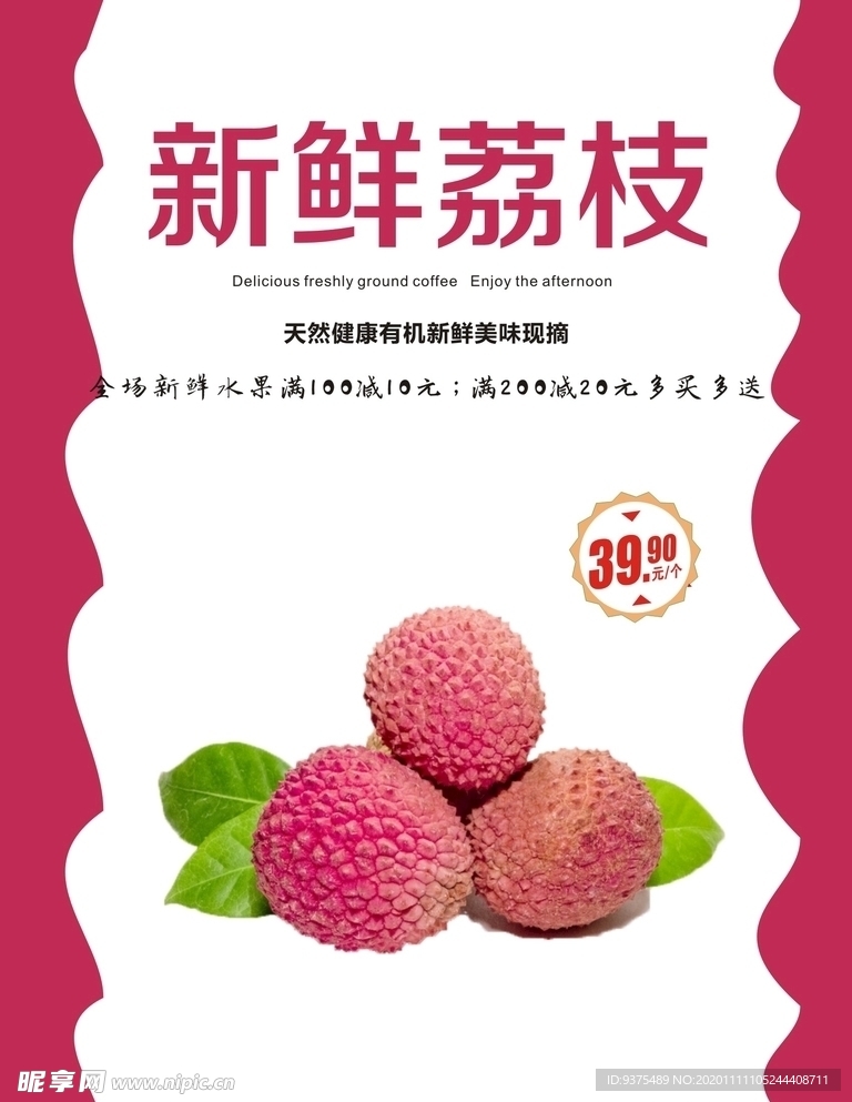 荔枝海报