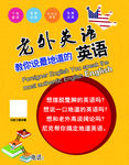 英语培训