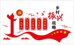 乡村振兴文化墙
