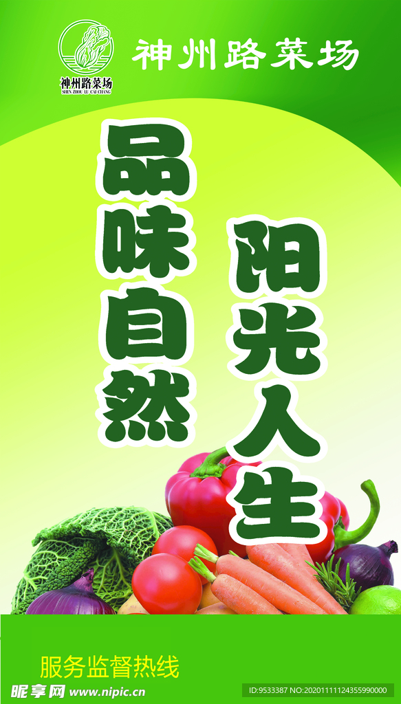 菜场展板