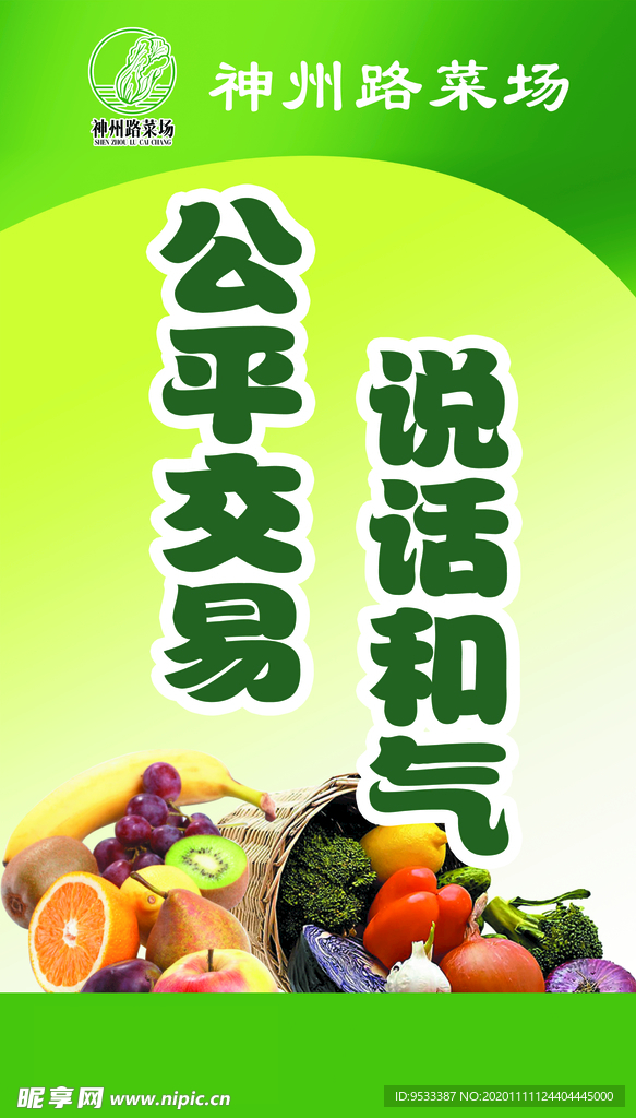 菜场宣传标语