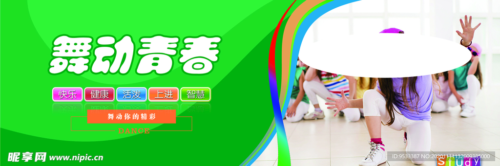 舞动青春