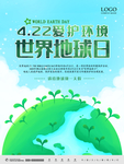 爱护环境 世界地球保护日