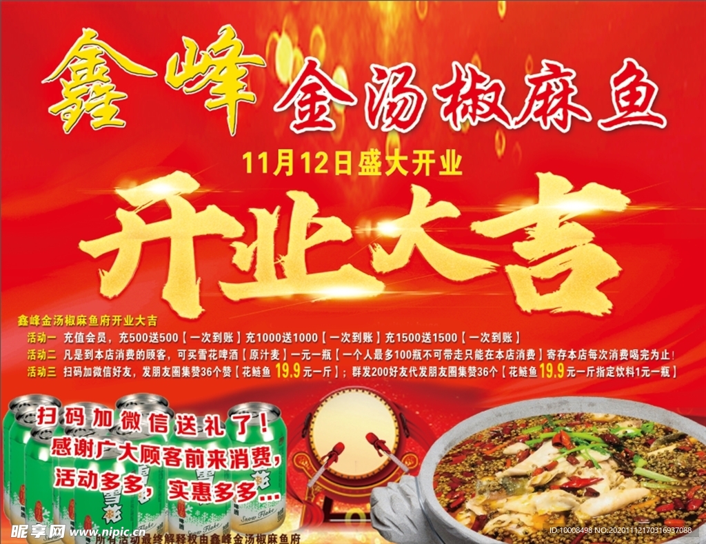开业大吉