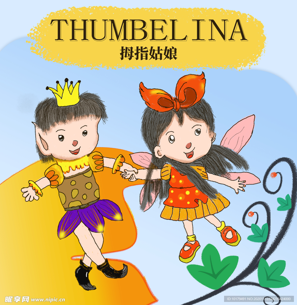 拇指姑娘和小王子插画