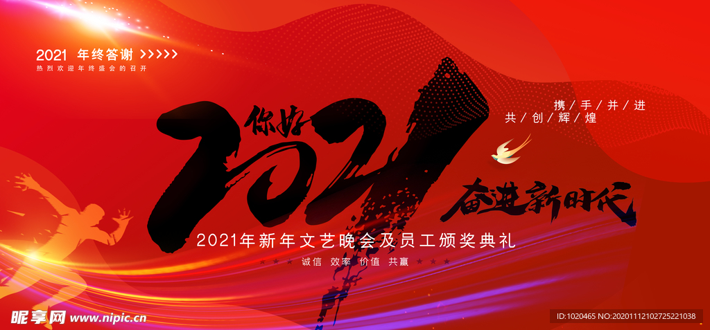 年会邀请函