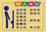 厕所文明标语