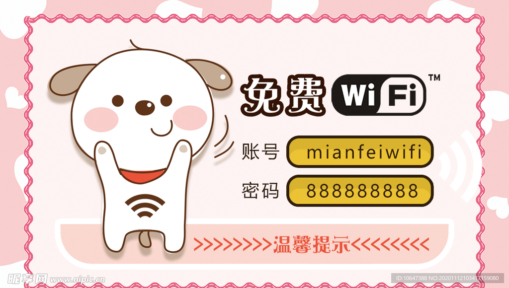 wifi海报