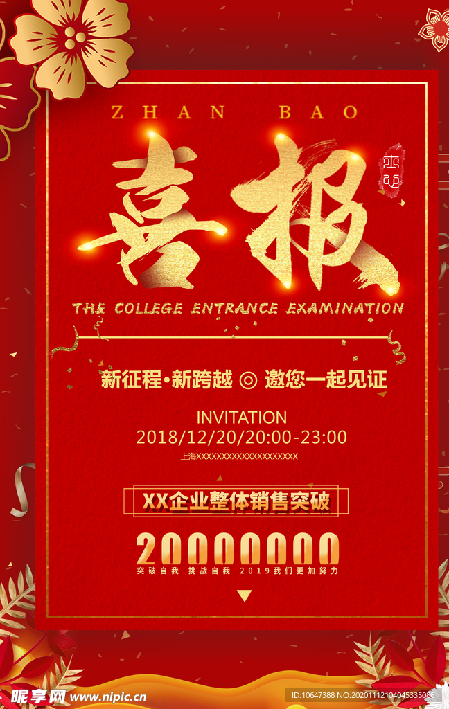 喜报