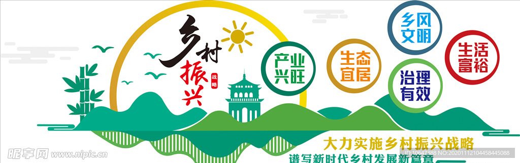 乡村文化墙