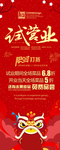 试营业