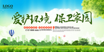 环保