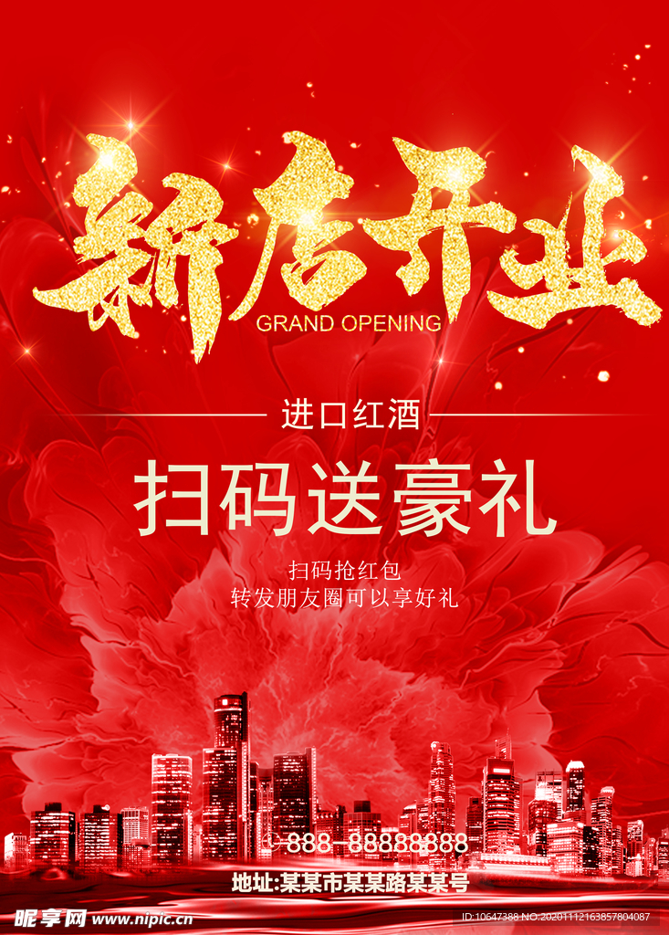 新店开业