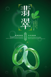 翡翠
