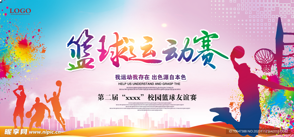 篮球