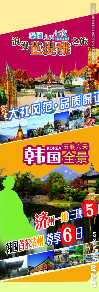 旅行社展架