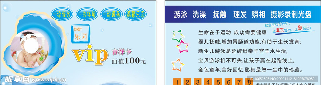 婴儿游泳卡