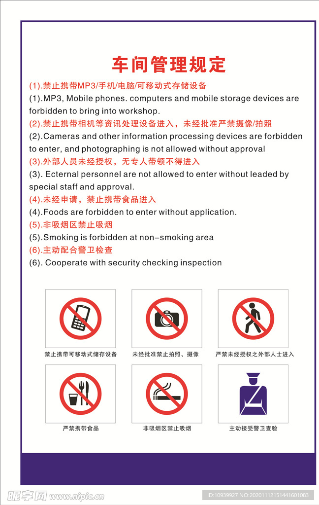 车间管理规定