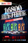 车 车辆 海报
