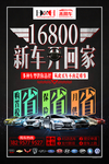 车 车辆 海报