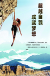 梦想成真