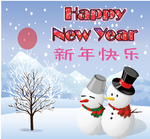 新年快乐