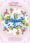 情暖冬日