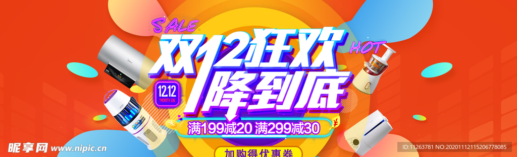 双十二狂欢