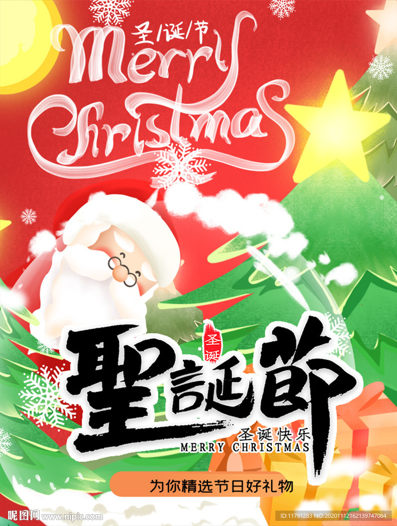 圣诞节图片
