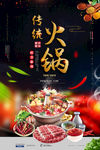 火锅