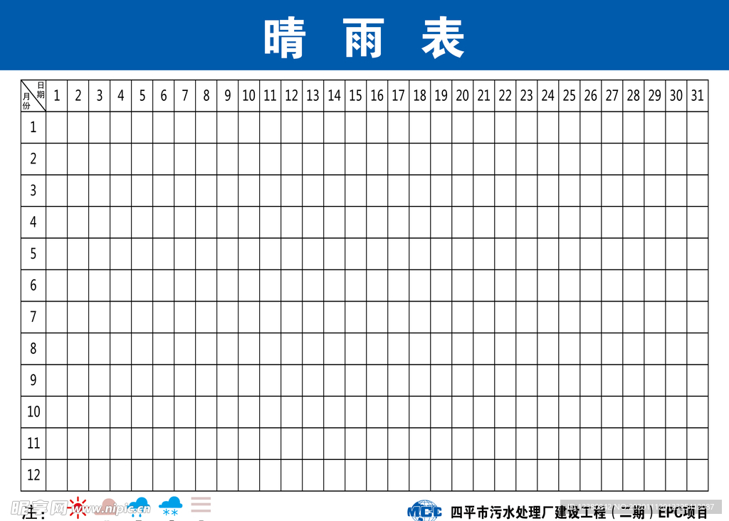 晴雨表