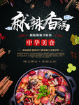 麻辣烫