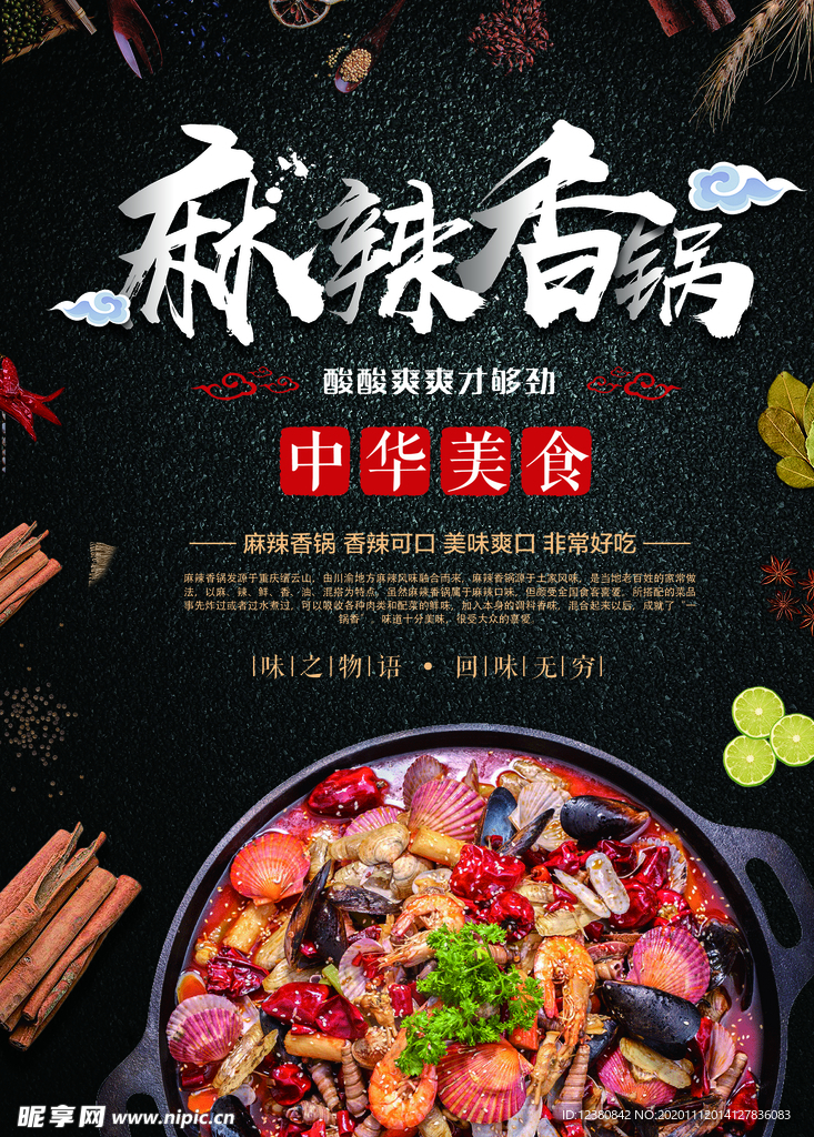 麻辣烫